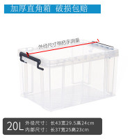 佳尚收纳箱塑料透明整理箱大小号食品药品储物玩具书本有盖收纳盒|20L加厚直角 高透明收纳箱