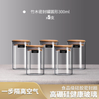 家用茶叶罐密封罐食品级玻璃瓶带盖装储存罐储小子五谷杂粮收纳盒|[5只赔钱卖]圆形300ml