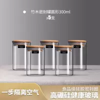 家用茶叶罐密封罐食品级玻璃瓶带盖装储存罐储小子五谷杂粮收纳盒|[5只赔钱卖]圆形300ml
