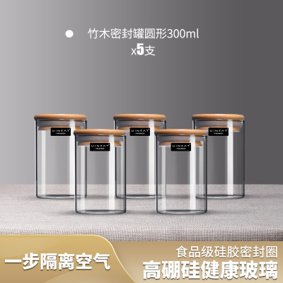 家用茶叶罐密封罐食品级玻璃瓶带盖装储存罐储小子五谷杂粮收纳盒|[5只赔钱卖]圆形300ml
