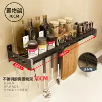 厨房免打孔不锈钢置物架壁挂家用调味料用品大全刀架收纳厨具挂架|标准款-70cm