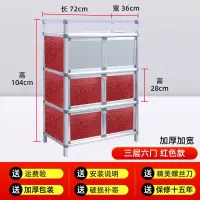 铝合金橱柜简易储物柜收纳架厨房台面碗柜厨柜碗筷置物架家用柜子|三层六门加宽加厚红色72*35*104