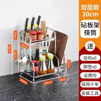 厨房置物架不锈钢多层台面落地家用大全调味料用品多功能收纳架子|加厚两层-30cm(带砧板架+筷子筒)送挂钩+挡刀板