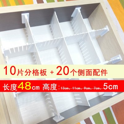 抽屉收纳分隔板整理分格板格子自由组合塑料隔断内衣袜子分类分割|10片5cm高隔板+20个侧面配件