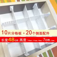 抽屉收纳分隔板整理分格板格子自由组合塑料隔断内衣袜子分类分割|10片7cm高隔板+20个侧面配件