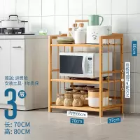 厨房微波炉置物架落地多层收纳架楠竹子家用储物架实木架子橱柜|三层70长