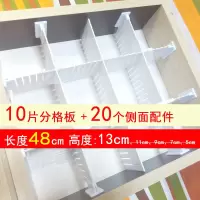 抽屉收纳分隔板整理分格板格子自由组合塑料隔断内衣袜子分类分割|10片13cm高隔板+20个侧面配件