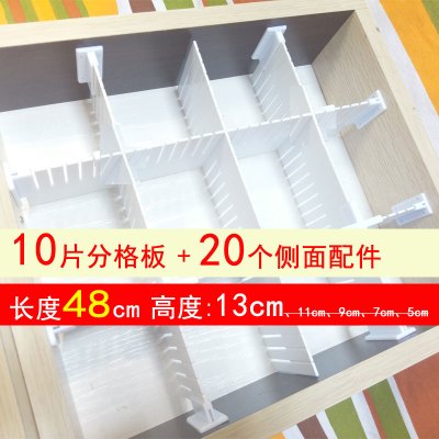抽屉收纳分隔板整理分格板格子自由组合塑料隔断内衣袜子分类分割|10片13cm高隔板+20个侧面配件
