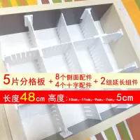 抽屉收纳分隔板整理分格板格子自由组合塑料隔断内衣袜子分类分割|5片5cm高隔板+8侧面+4十字+2延长