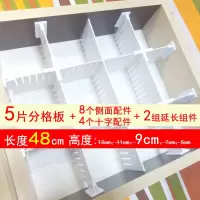 抽屉收纳分隔板整理分格板格子自由组合塑料隔断内衣袜子分类分割|5片9cm高隔板+8侧面+4十字+2延长