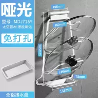 多功能锅盖架壁挂免打孔厨房收纳置物架带接水放锅盖的架子菜砧板|[免打孔/打孔]三层哑光款[铝水盘]