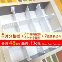 抽屉收纳分隔板整理分格板格子自由组合塑料隔断内衣袜子分类分割|5片13cm高隔板+8侧面+4十字2延长