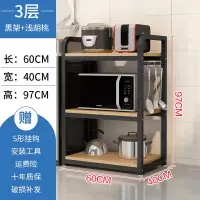 厨房收纳置物架落地式多层家用放锅碗碟柜调料烤箱微波炉储物架子|三层长60黑架浅胡桃