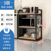 厨房收纳置物架落地式多层家用放锅碗碟柜调料烤箱微波炉储物架子|三层长70黑架浅胡桃