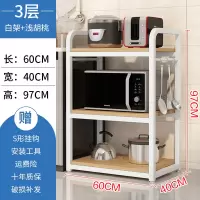 厨房收纳置物架落地式多层家用放锅碗碟柜调料烤箱微波炉储物架子|三层长60白架浅胡桃