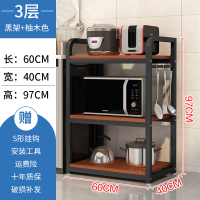 厨房收纳置物架落地式多层家用放锅碗碟柜调料烤箱微波炉储物架子|三层长60黑架柚木色