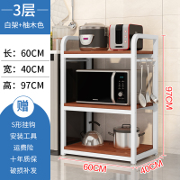 厨房收纳置物架落地式多层家用放锅碗碟柜调料烤箱微波炉储物架子|三层长60白架柚木色