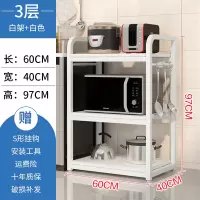 厨房收纳置物架落地式多层家用放锅碗碟柜调料烤箱微波炉储物架子|三层长60白架白色