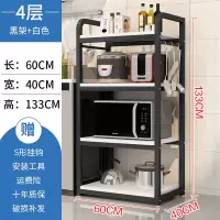 厨房收纳置物架落地式多层家用放锅碗碟柜调料烤箱微波炉储物架子|四层长60黑架白色