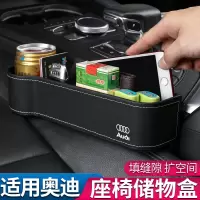奥迪a6l座椅缝隙储物盒q3a3q7q5lq2a4l车内改装饰用品夹缝收纳盒