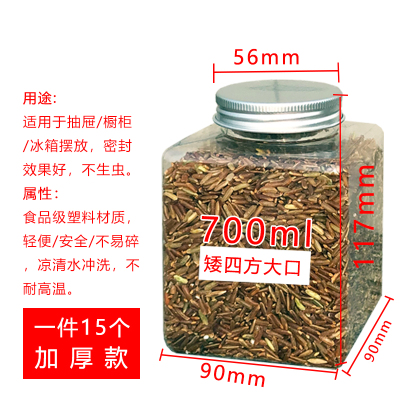 网红小红书五谷杂粮收纳盒塑料商用厨房干货粗粮小容量佐料储物罐|(加厚)矮四方700ml-15个56口