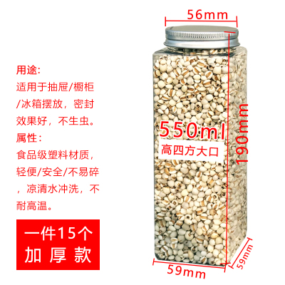 网红小红书五谷杂粮收纳盒塑料商用厨房干货粗粮小容量佐料储物罐|(加厚)高四方550ml-15个56口