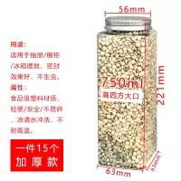 网红小红书五谷杂粮收纳盒塑料商用厨房干货粗粮小容量佐料储物罐|(加厚)高四方750ml-15个56口
