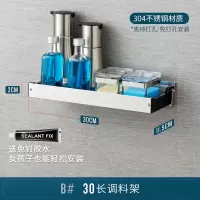 不锈钢调味料置物架厨房神器免打孔壁挂调料架收纳架用品家用大全|[304不锈钢]30cm