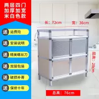 不生锈碗柜家用厨房橱柜收纳柜多功能经济型简易灶台储物置物柜子|二层四门加宽米白色72*35*75cm