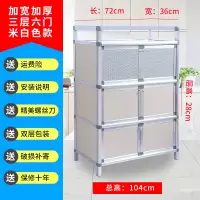 不生锈碗柜家用厨房橱柜收纳柜多功能经济型简易灶台储物置物柜子|三层六门加宽加厚米白72*35*104