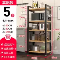 厨房置物架落地式多层收纳架碗碟用品家用大全微波炉烤箱储物架子|[升级款]五层长60cm颜色备注