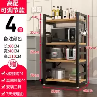 厨房置物架落地式多层收纳架碗碟用品家用大全微波炉烤箱储物架子|[升级款可调节款]四层长60cm颜色备注