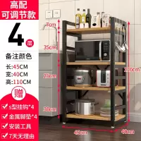 厨房置物架落地式多层收纳架碗碟用品家用大全微波炉烤箱储物架子|[升级款可调节款]四层长45cm颜色备注