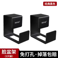 脸盆收纳架壁挂式不锈钢盆子置物卫生间神器免打孔盆架子浴室挂钩|黑色脸盆架(2只装)