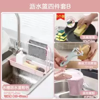 厨房水池置物架可伸缩水槽洗菜碗筷滤水架沥水架海绵收纳架|沥水篮四件套B