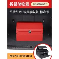 汽车后备箱储物尾箱整理收纳神器车载置物盒车内装饰用品大全|储物箱双层版-标准款红色[上层无隔板]