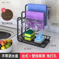 台面晾抹布架厨房收纳架毛巾洗碗布沥水架免打孔水槽龙头置物神器|[无沥水盘]送免钉贴