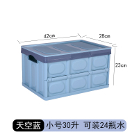汽车后备箱折叠储物箱车载多功能收纳箱车内尾箱整理箱置物盒用品|小号30升天空蓝