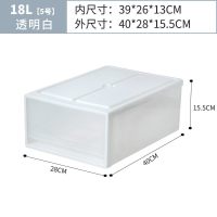 抽屉式收纳箱透明塑料衣柜衣物收纳盒整理箱衣服储物箱柜收|18L透明白40x28x15.5cm(5号) 四个[整整齐齐]