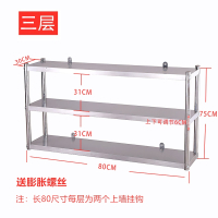 厨房3层挂墙上架子不锈钢置物架托壁挂式二层收纳吊柜架微波炉架2|加厚长80*宽30*高75三层壁挂式