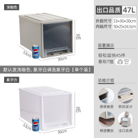 收纳箱抽屉式收纳盒家用衣柜衣服整理箱卧|出口款47L[深53宽30高30cm]出口品质·有锁扣 [三个装,象牙白色]