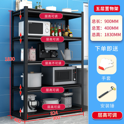 厨房置物架落地式多层微波炉烤箱收纳架家用货架阳台储物杂物架子|90cm长*40cm宽*183cm高=5层