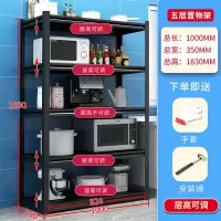 厨房置物架落地式多层微波炉烤箱收纳架家用货架阳台储物杂物架子|100cm长*35cm宽*183cm高=5层
