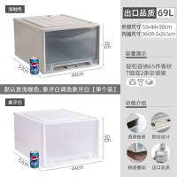 收纳箱抽屉式收纳盒家用衣柜衣服整理箱卧|出口款69L[深53宽44高30cm]出口品质·有锁扣 [单个装,象牙白色]
