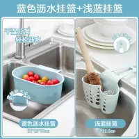 水槽厨余垃圾篮厨房用品置物架家用大全水池沥水挂篮收纳架|蓝色沥水挂篮+浅蓝挂篮