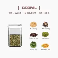 密封罐塑料食品级家用厨房五谷杂粮收纳盒储物储存防潮罐子大容量|1100ML