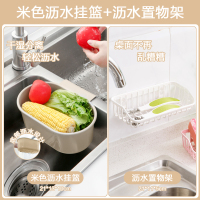 水槽厨余垃圾篮厨房用品置物架家用大全水池沥水挂篮收纳架|米色沥水挂篮+沥水置物架