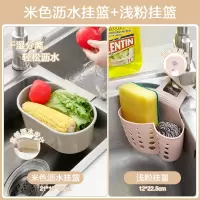 水槽厨余垃圾篮厨房用品置物架家用大全水池沥水挂篮收纳架|米色沥水挂篮+浅粉挂篮
