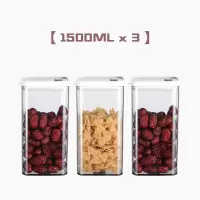 密封罐塑料食品级家用厨房五谷杂粮收纳盒储物储存防潮罐子大容量|1500ML*3
