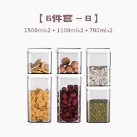 密封罐塑料食品级家用厨房五谷杂粮收纳盒储物储存防潮罐子大容量|6件套B